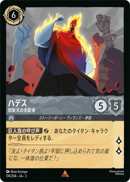 画像1: ★（FOIL・ホイル）ハデス (怒髪天の支配者)【レア】《スティール》[型番174/204 JA-3] (1)