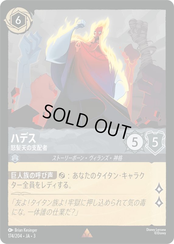 画像1: ハデス (怒髪天の支配者)【レア】《スティール》[型番174/204 JA-3] (1)