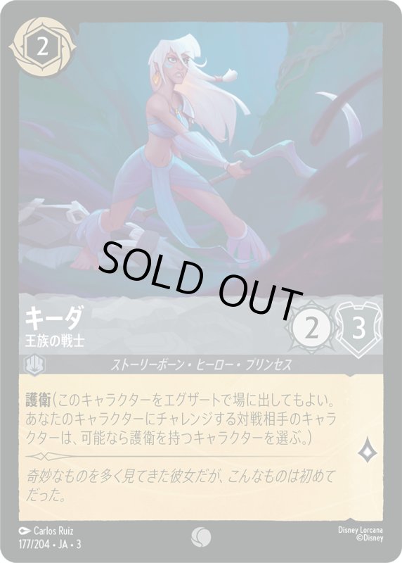 画像1: キーダ (王族の戦士)【コモン】《スティール》[型番177/204 JA-3] (1)