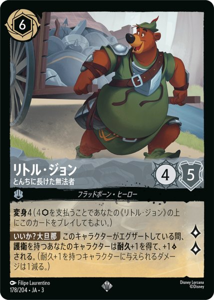 画像1: ★（FOIL・ホイル）リトル・ジョン (とんちに長けた無法者)【スーパーレア】《スティール》[型番178/204 JA-3] (1)
