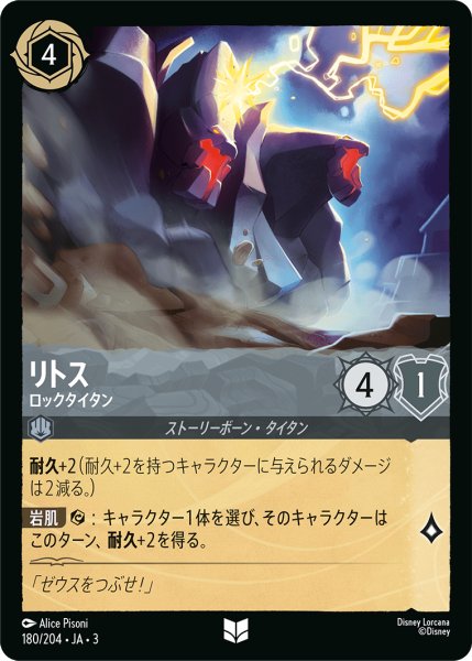 画像1: ★（FOIL・ホイル）リトス (ロックタイタン)【アンコモン】《スティール》[型番180/204 JA-3] (1)