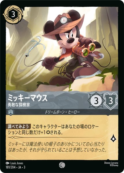 画像1: ★（FOIL・ホイル）ミッキーマウス (勇敢な探検家)【コモン】《スティール》[型番181/204 JA-3] (1)