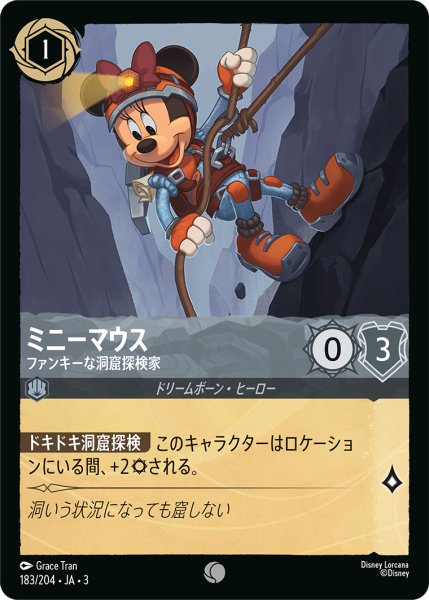 画像1: ★（FOIL・ホイル）ミニーマウス (ファンキーな洞窟探検家)【コモン】《スティール》[型番183/204 JA-3] (1)