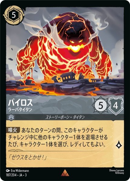 画像1: ★（FOIL・ホイル）パイロス (ラーバタイタン)【レア】《スティール》[型番187/204 JA-3] (1)