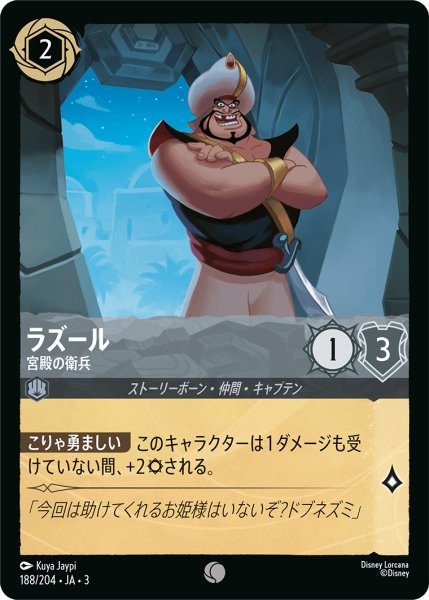 画像1: ★（FOIL・ホイル）ラズール (宮殿の衛兵)【コモン】《スティール》[型番188/204 JA-3] (1)