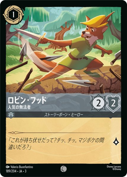 画像1: ★（FOIL・ホイル）ロビン・フッド (人気の無法者)【コモン】《スティール》[型番189/204 JA-3] (1)