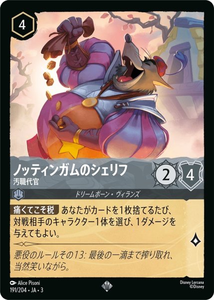 画像1: ★（FOIL・ホイル）ノッティンガムのシェリフ (汚職代官)【スーパーレア】《スティール》[型番191/204 JA-3] (1)