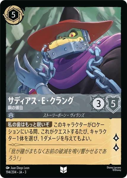 画像1: ★（FOIL・ホイル）サディアス・E・クラング (鋼の頭目)【アンコモン】《スティール》[型番194/204 JA-3] (1)
