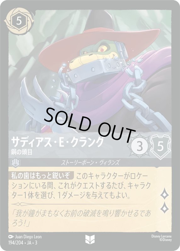 画像1: サディアス・E・クラング (鋼の頭目)【アンコモン】《スティール》[型番194/204 JA-3] (1)