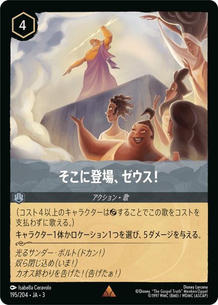 画像1: ★（FOIL・ホイル）そこに登場、ゼウス!【レア】《スティール》[型番195/204 JA-3] (1)