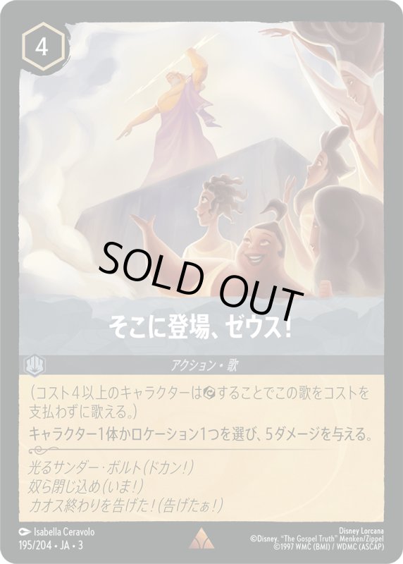 画像1: そこに登場、ゼウス!【レア】《スティール》[型番195/204 JA-3] (1)