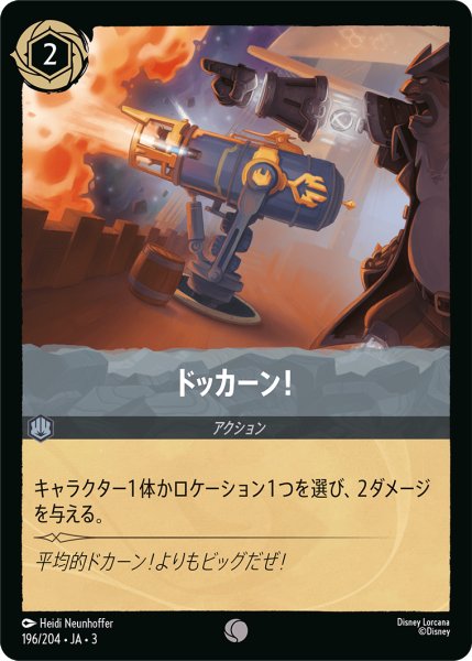 画像1: ★（FOIL・ホイル）ドッカーン!【コモン】《スティール》[型番196/204 JA-3] (1)