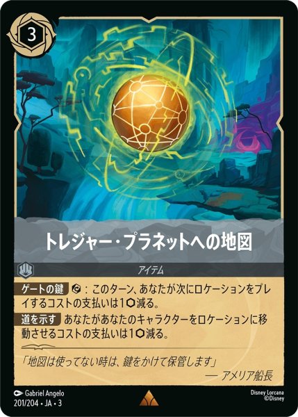 画像1: ★（FOIL・ホイル）トレジャー・プラネットへの地図【レア】《スティール》[型番201/204 JA-3] (1)