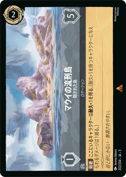 画像1: ★（FOIL・ホイル）マウイの流刑島 (隠された島)【レア】《スティール》[型番202/204 JA-3] (1)