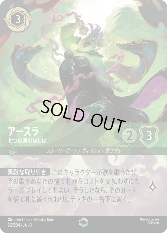 画像1: アースラ (七つの海の騙し屋)【エンチャンテッド】《エメラルド》[型番212/204 JA-3] (1)