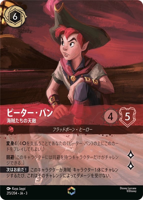 画像1: ピーター・パン (海賊たちの天敵)【エンチャンテッド】《ルビー》[型番215/204 JA-3] (1)