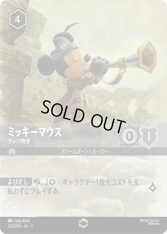 画像1: ミッキーマウス (ラッパ吹き)【エンチャンテッド】《スティール》[型番220/204/204] (1)