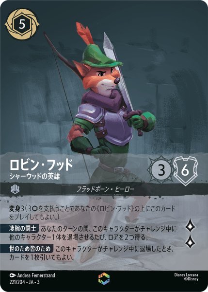 画像1: ロビン・フッド (シャーウッドの英雄)【エンチャンテッド】《スティール》[型番221/204/204] (1)