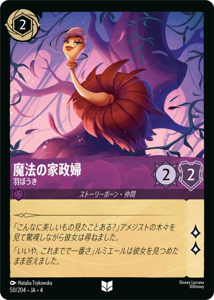 画像1: 魔法の家政婦 (羽ぼうき)【アンコモン】《アメジスト》[型番50/204 JA-4] (1)