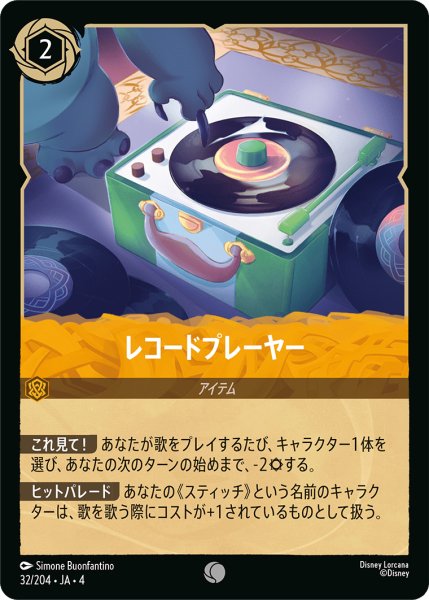 画像1: ★レコードプレーヤー【コモン】《アンバー》[型番32/204 JA-4] (1)