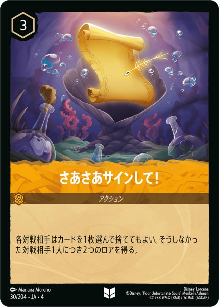 画像1: さあさあサイン【アンコモン】《アンバー》[型番30/204 JA-4] (1)