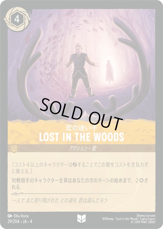 画像1: 恋の迷い子 Lost in the Woods【アンコモン】《アンバー》[型番29/204 JA-4] (1)