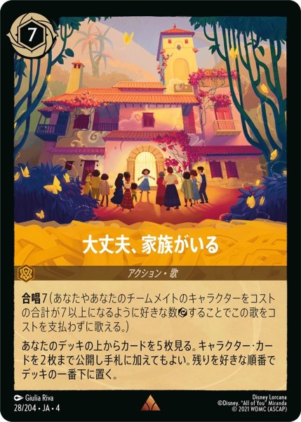画像1: 大丈夫、家族がいる【レア】《アンバー》[型番28/204 JA-4] (1)