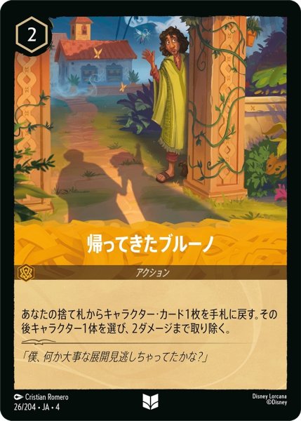 画像1: 帰ってきたブルーノ【アンコモン】《アンバー》[型番26/204 JA-4] (1)