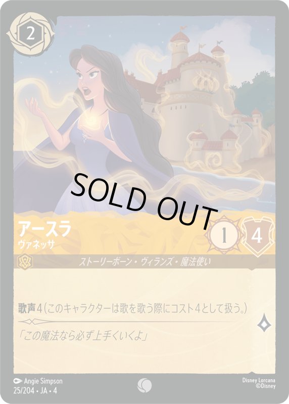 画像1: アースラ (ヴァネッサ)【コモン】《アンバー》[型番25/204 JA-4] (1)