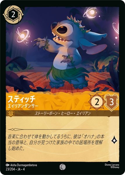画像1: スティッチ (エイリアンダンサー)【コモン】《アンバー》[型番23/204 JA-4] (1)
