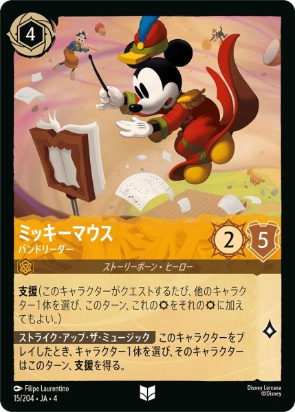 画像1: ★ミッキーマウス (バンドリーダー)【アンコモン】《アンバー》[型番15/204 JA-4] (1)
