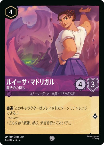 画像1: ルイーサ・マドリガル (魔法の力持ち)【コモン】《アメジスト》[型番47/204 JA-4] (1)
