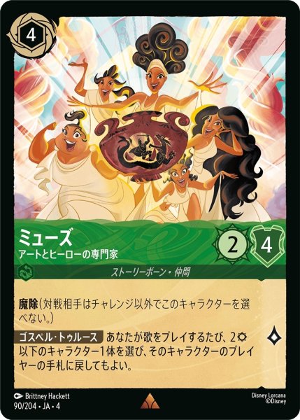 画像1: ミューズ (アートとヒーローの専門家)【レア】《エメラルド》[型番90/204 JA-4] (1)