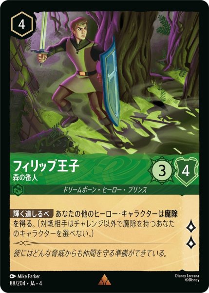 画像1: フィリップ王子 (森の番人)【レア】《エメラルド》[型番88/204 JA-4] (1)