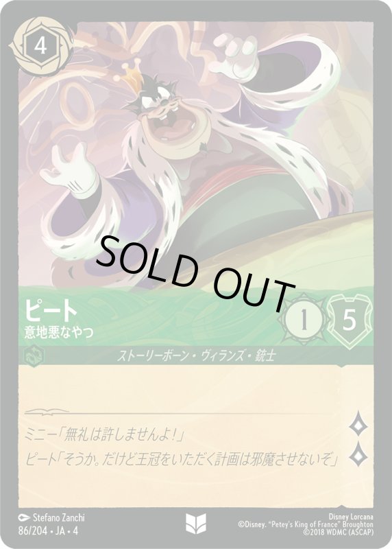 画像1: ピート (意地悪なやつ)【アンコモン】《エメラルド》[型番86/204 JA-4] (1)