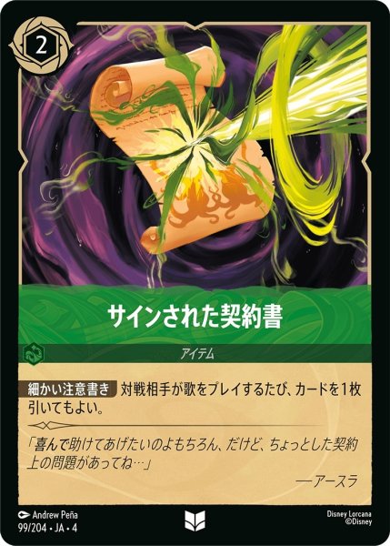 画像1: ★サインされた契約書【アンコモン】《エメラルド》[型番99/204 JA-4] (1)