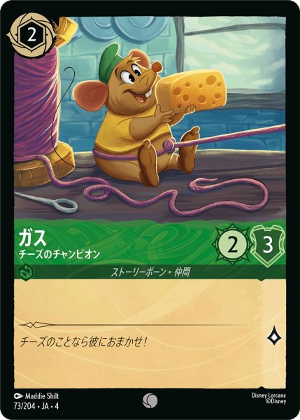 画像1: ガス (チーズのチャンピオン)【コモン】《エメラルド》[型番73/204 JA-4] (1)