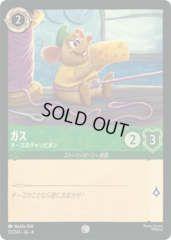 画像1: ガス (チーズのチャンピオン)【コモン】《エメラルド》[型番73/204 JA-4] (1)