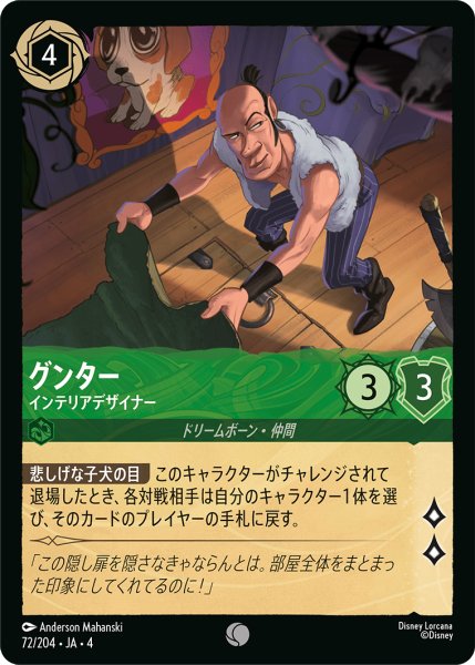 画像1: グンター (インテリアデザイナー)【コモン】《エメラルド》[型番72/204 JA-4] (1)