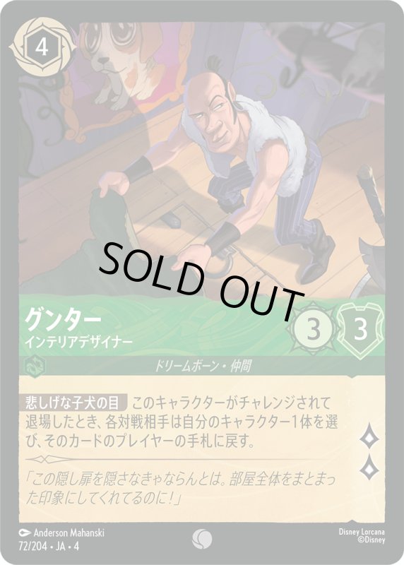 画像1: グンター (インテリアデザイナー)【コモン】《エメラルド》[型番72/204 JA-4] (1)