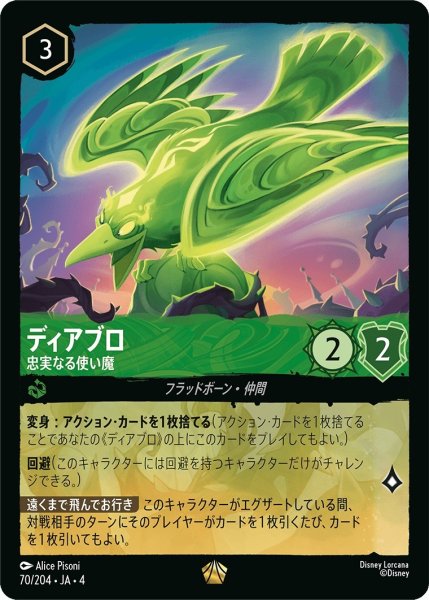 画像1: ディアブロ (忠実なる使い魔)【レジェンダリー】《エメラルド》[型番70/204 JA-4] (1)