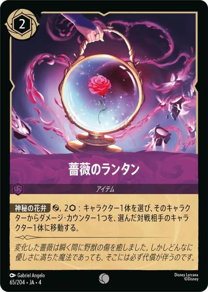 画像1: ★薔薇のランタン【コモン】《アメジスト》[型番65/204 JA-4] (1)