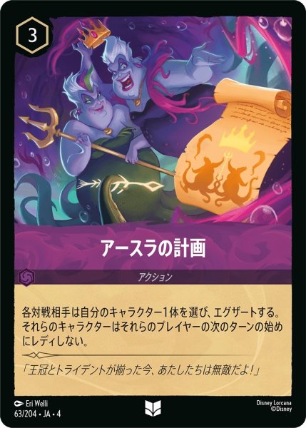 画像1: アースラの計画【アンコモン】《アメジスト》[型番63/204 JA-4] (1)