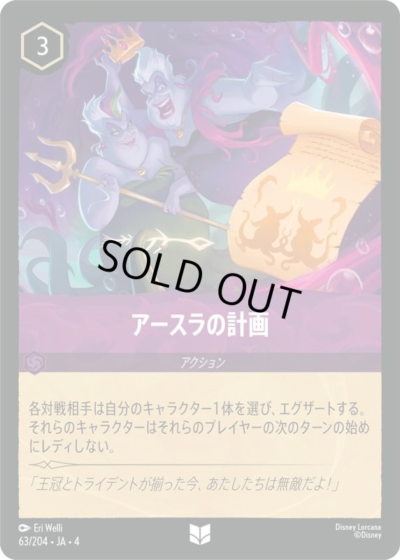 画像1: アースラの計画【アンコモン】《アメジスト》[型番63/204 JA-4] (1)