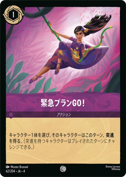 画像1: ★緊急プランGO!【コモン】《アメジスト》[型番62/204 JA-4] (1)