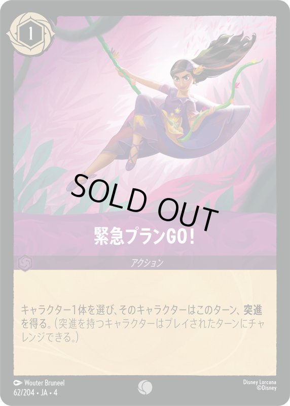 画像1: 緊急プランGO!【コモン】《アメジスト》[型番62/204 JA-4] (1)