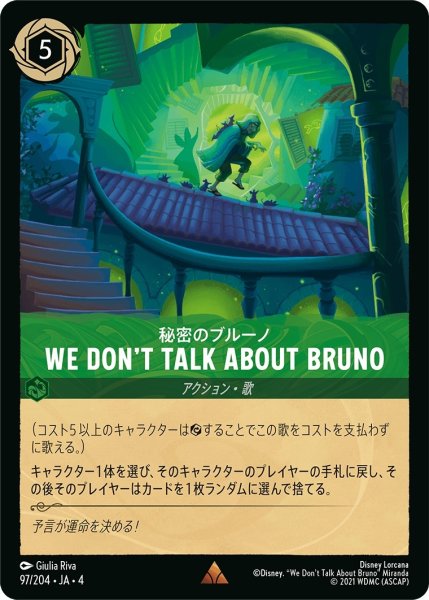 画像1: 秘密のブルーノ We Don't Talk About Bruno【レア】《エメラルド》[型番97/204 JA-4] (1)