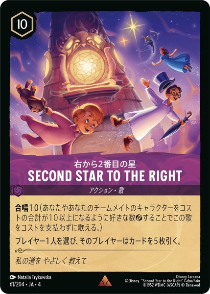 画像1: 右から2番目の星 Second Star to the Right【レア】《アメジスト》[型番61/204 JA-4] (1)