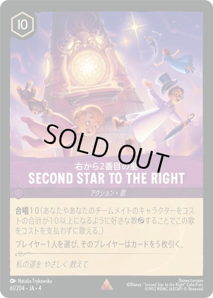 画像1: ★右から2番目の星 Second Star to the Right【レア】《アメジスト》[型番61/204 JA-4] (1)