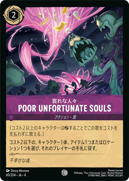 画像1: 哀れな人々 Poor Unfortunate Souls【コモン】《アメジスト》[型番60/204 JA-4] (1)